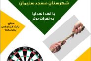 شلیک دارت‌ها و برافراشته شدن طناب‌ها؛ پارک نرگس امشب میزبان نبرد ورزشی نوجوانان است