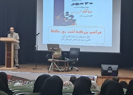 پاسداشت مقام حافظ در لالی