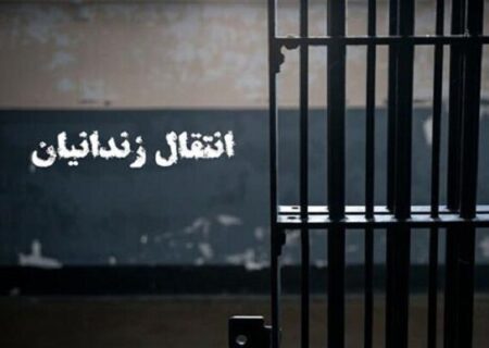 انتقال ۴ زندانی ایرانی از جمهوری آذربایجان به کشور/ جزئیات