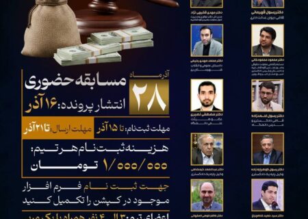 برگزاری «موت کورت جرائم مفاسد اقتصادی» در دانشگاه امام صادق (ع)