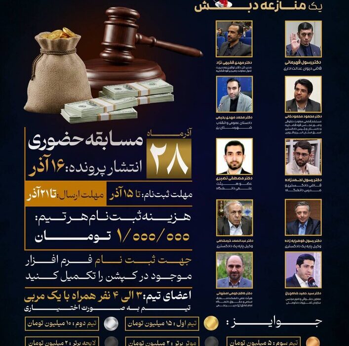 برگزاری «موت کورت جرائم مفاسد اقتصادی» در دانشگاه امام صادق (ع)