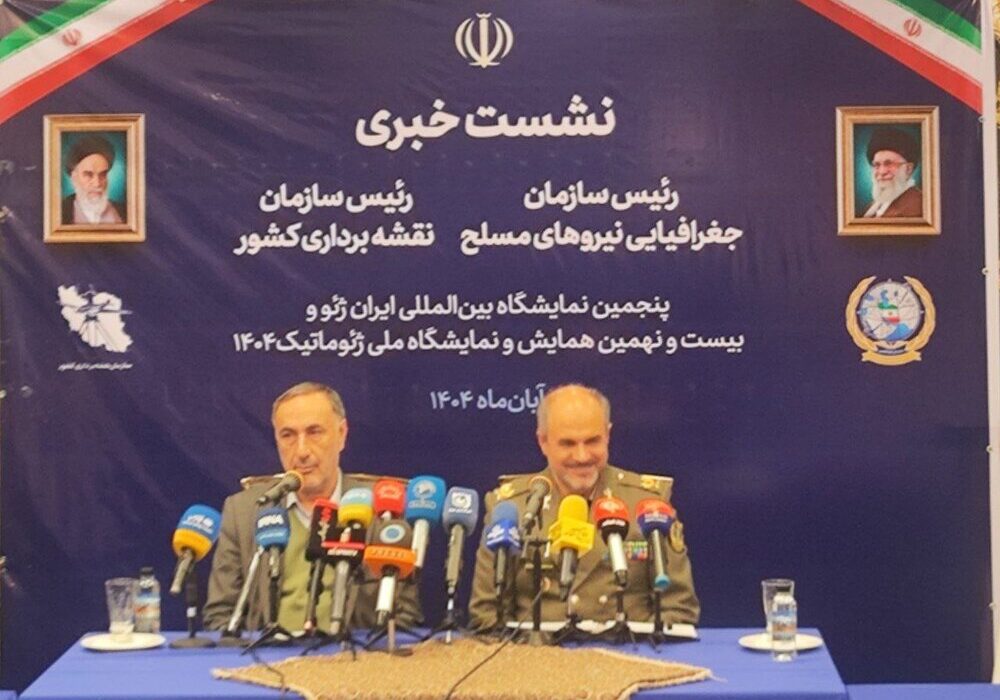 برگزاری نمایشگاه ایران ژئو با مشارکت نیروهای مسلح و دولت