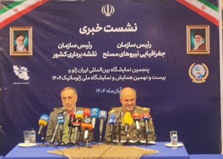 برگزاری نمایشگاه ایران ژئو با مشارکت نیروهای مسلح و دولت