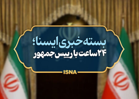 بسته خبری رئیس‌جمهور؛ پا به توب در بین ملی‌پوشان/حضور در شورای‌عالی نوجوانان و جوانان