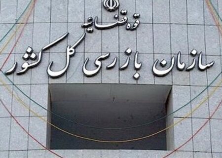 سازمان بازرسی کل کشور: مشکل بیمه تکمیلی بازنشستگان تامین اجتماعی حل شد