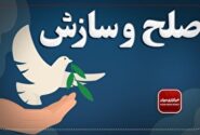 شورای حل اختلاف، حلقه وصل مردم و عدالت/ گلستان پیشتاز صلح و سازش در کشور