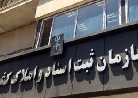 صدور بخشنامه برای وصول هزینه‌های تنظیم اسناد رسمی با کارت بانکی اصحاب سند