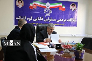قائم مقام رئیس کل دادگستری استان تهران در مرکز ارتباطات مردمی قوه قضاییه به مشکلات حقوقی و قضایی ۱۵ نفر از مراجعان رسیدگی کرد