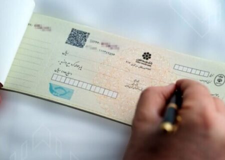 قانون جدید چک مانع صدور چک‌های بلا محل می‌شود