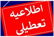 تهران تعطیل شد/ جزئیات – خبرآنلاین