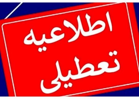 تهران تعطیل شد/ جزئیات – خبرآنلاین