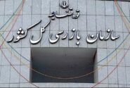 مهلت یک روزه سازمان بازرسی به تامین اجتماعی برای تعیین تکلیف وضعیت بیمه تکمیلی بازنشستگان