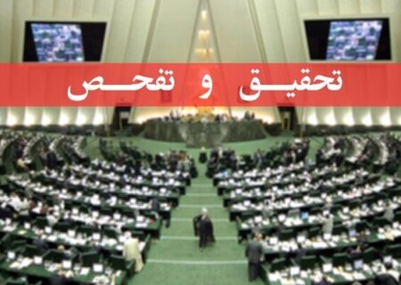 موافقت مجلس با تفحص از عملکرد منطقه آزاد اروند