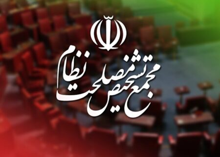 موافقت مجمع تشخیص با «اصلاح قانون بانک مرکزی» 