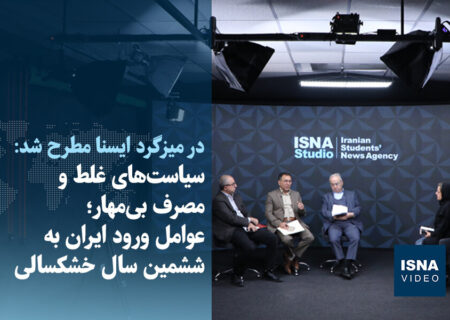 ویدیو/ سیاست‌های غلط و مصرف بی‌مهار؛ عوامل ورود ایران به ششمین سال خشکسالی