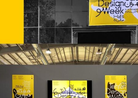 چالش‌های «هفته دیزاین تهران» چیست؟
