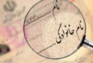 چطور می‌توانیم اسم‌مان را عوض کنیم؟