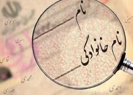 چطور می‌توانیم اسم‌مان را عوض کنیم؟