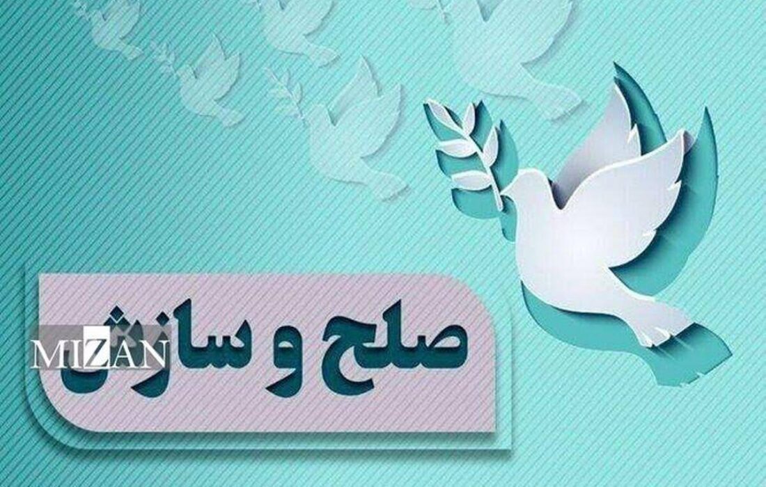 چهار فقره پرونده حقوقی و کیفری در شعبه سوم شورای حل اختلاف شهرستان قاینات با صلح و سازش خاتمه یافت