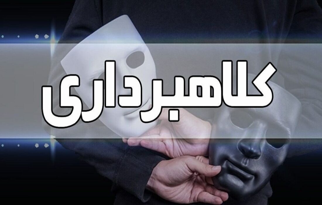 کلاهبرداری با نام ولیعهد عربستان/ زن تهرانی ۵۵ میلیون تومان فریب خورد