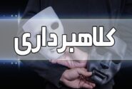 کلاهبرداری با نام ولیعهد عربستان/ زن تهرانی ۵۵ میلیون تومان فریب خورد