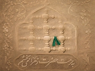 یک محکوم به قصاص در ارومیه به حرمت حضرت فاطمه زهرا (س) بخشیده شد