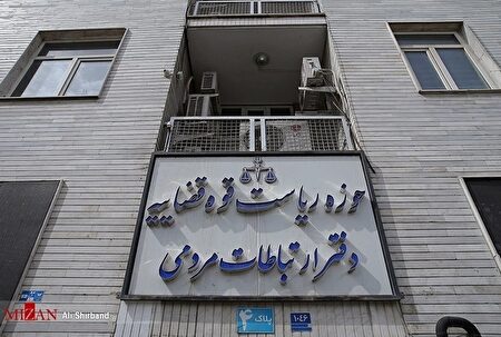 ۲۵۰ هزارو ۷۳ مورد ملاقات مردمی در مهرماه توسط مسئولان قضایی سراسر کشور انجام شد