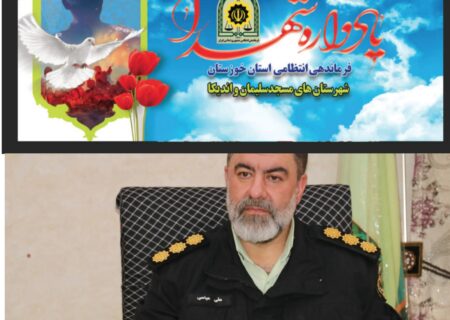 فرمانده انتظامی مسجدسلیمان: حضور شما در یادواره شهدا، ادامه‌دهنده راه شهیدان است