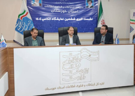 خیز بلند خوزستان برای تحقق اقتصاد دیجیتال؛ نقشه راه ششمین نمایشگاه الکامپ ترسیم شد