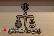 دیوان عدالت اداری؛ از مهار قدرت تا فرهنگ حاکمیت قانون