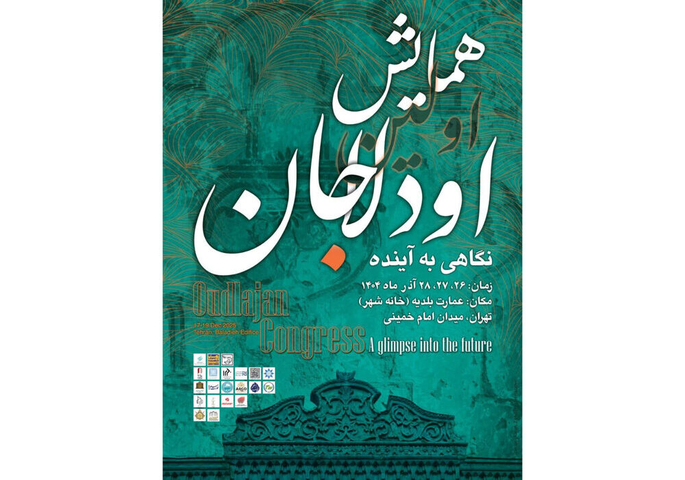 روایت ناگفته‌های اودلاجان – ایسنا