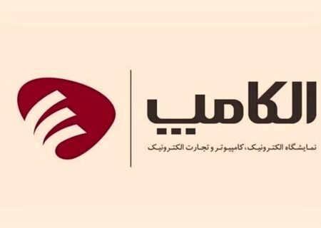 فراخوان حضور در بزرگترین رویداد فناوری جنوب کشور؛
الکامپ خوزستان؛ معبر طلایی سرمایه‌گذاران برای ورود به آینده اقتصاد دیجیتال