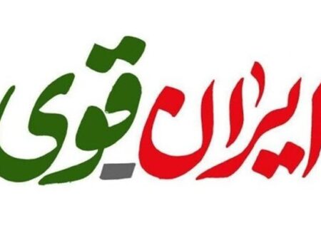 نراقی: ایران قوی باید در چهار محور تجلی یابد