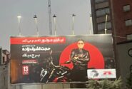 وضعیت این روزهای بیلبوردهای فرهنگی شهرداری تهران، مثل قیمه‌ توی ماست‌ ریختن است
