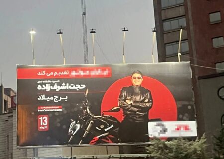 وضعیت این روزهای بیلبوردهای فرهنگی شهرداری تهران، مثل قیمه‌ توی ماست‌ ریختن است