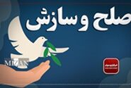 ۵ پرونده حقوقی و کیفری در شورای حل اختلاف فردوس با صلح و سازش مختومه شد 