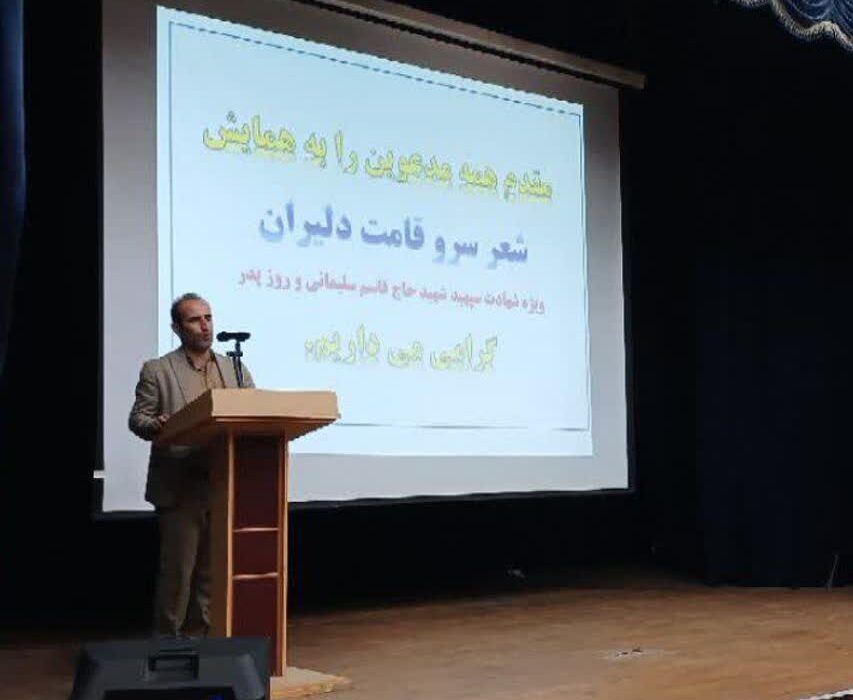 همایش شعری «سرو قامت دلیران» در لالی؛ پاسداشت شهید سلیمانی و تجلیل از مقام پدر