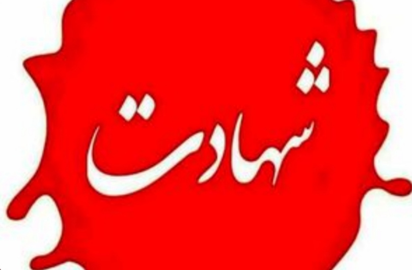 شهادت سه نیروی هوانیروز مسجدسلیمان