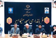 گردهمایی اعضای شورای تامین هیات های اجرایی و نظارت شهرستان های مسجدسلیمان لالی و اندیکا به میزبانی شهرستان مسجدسلیمان برگزار شد   