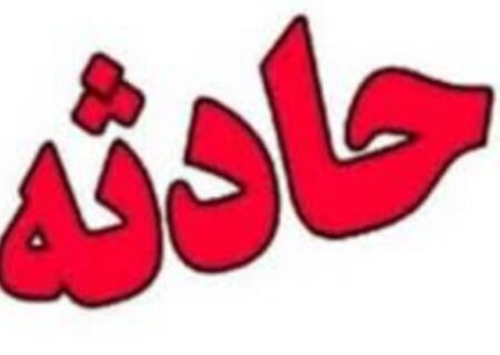 سقوط هولناک دو کوهنورد اصفهانی در ارتفاعات اندیکا / عملیات نفس‌گیر نجات در پل نگین