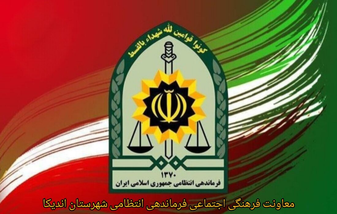 پایان فرار قاتل سابقهدار در عملیات ضربتی پلیس اندیکا