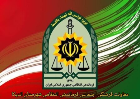پایان فرار قاتل سابقه‎‌دار در عملیات ضربتی پلیس اندیکا