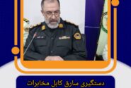 سرهنگ علی عباسی فرمانده انتظامی شهرستان مسجدسلیمان خبر داد :شکار سارق کابل‌های فشارقوی؛ ۵ فقره سرقت در کارنامه متهم مسجدسلیمانی»