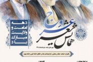 شناسایی برترین‌های شعر خوزستان؛ بیانیه هیئت داوران همایش «عروج» در مورد معیارهای انتخاب  ‌