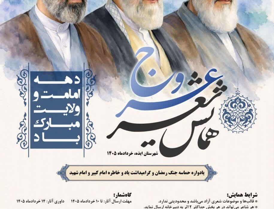 شناسایی برترینهای شعر خوزستان؛ بیانیه هیئت داوران همایش «عروج» در مورد معیارهای انتخاب 