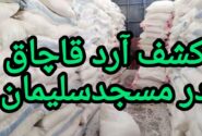 سرهنگ علی عباسی فرمانده انتظامی شهرستان مسجدسلیمان خبر داد: مبارزه با سودجویان بازار آرد در مسجدسلیمان؛ کشف ۴۹ کیسه آرد خارج از شبکه توزیع